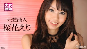 010712-908 女热大陆 File.026 Eri Oka在线观看