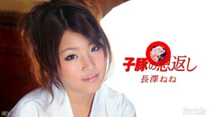 040210-337 回馈小猪第 1 部分 Nene Nagasawa在线观看