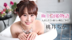 Die schönste Prinzessin Feiho Geschichtenbuch 139 MOMOI CHIKA在线观看