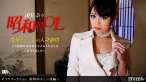 051910_837 昭和 OL ~ 第 2 部分 ~在线观看