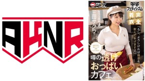 AKDL-293 【AKNR恋物癖】巨乳被衣服摩擦的咖啡馆，工作人员会一直为透明胸的顾客服务吗？ “如果你愿意的话，我也可以喝你的精液。咖啡厅店员佐仓美田。” - 三田サクラ在线观看