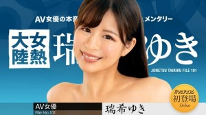 CARIBBEANCOM-112224-001 女热大陆File.101 - 瑞希ゆき在线观看