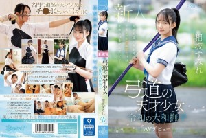 CAWD-747 射箭天才女孩令和大和抚子堇相坂 AV 首次亮相 - 相坂すみれ在线观看