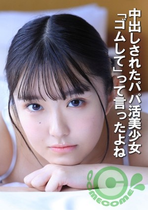 COM-452 一位正在尋找糖爹的美麗女孩被內射了。我告訴過你要使用保險套。在线观看
