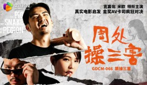 CUS-2294 周处操三害在线观看