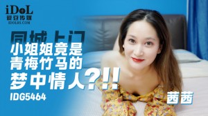 CUS-2311 上门小姐姐竟是青梅竹马的梦中情人在线观看