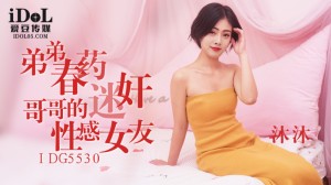 CUS-2431 弟弟春药迷奸哥哥的性感女友在线观看