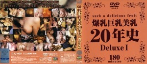 DAJ-028 巨乳、巨乳、美乳的20年历史 Deluxe 1 - 可爱ゆう在线观看