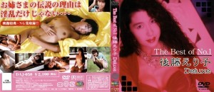 DAJ-058 精选 No.1 Eriko Goto Deluxe - 后藤えり子在线观看