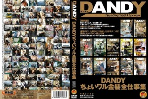 DANDY-274 DANDY Little Bad Blonde 所有作品集在线观看