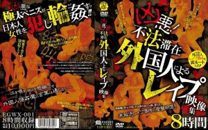EGWX-001 暴力！非法移民收集强姦视频在线观看