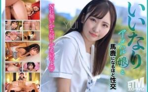 ETQR-538 与听话的青春女孩做爱，让你变得愚蠢 YUI 210 2在线观看