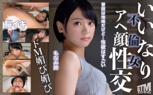 ETQR-546 顺从的通姦女人 Ahegao 性 SUZU在线观看