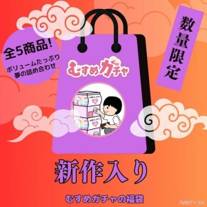 FC2-PPV-4536510 第五件扭蛋礼包，谢谢店主。这是一个全新的作品，是一个超级幸运礼包，更是一个综合宝库。在线观看