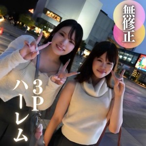 FC2-PPV-4586523 3天！ 70％OFF [面孔] [女2：男：1]可爱但交通堵塞的后宫3P。我想知道用什么方法可以射精︎两个受过高等教育的朋友之间的梦想时刻。 。 。 3次射精在线观看