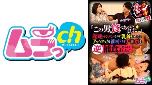 GRMR-144 吃鸡报告4「我吃了这个傢伙☆」虽然他很帅，但当你玩他的乳头时，他会发疯！我逆向捕食了小混混的受虐鸡鸡！在线观看