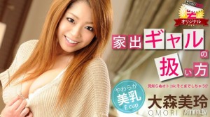HEYZO-0061 如何处理失控的女孩在线观看