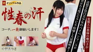HEYZO-0153 性春汗-教练，请给我一个机会！ ~在线观看