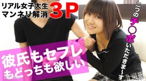 HEYZO-0161 今天的女大学生续集-男朋友和赛夫勒我都想要！ ~在线观看