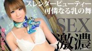 HEYZO-0177 与纤细美丽的乳房超级激烈的性爱！在线观看