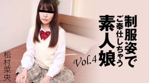 HEYZO-3280 松村奈绪 [松村奈绪] 穿着制服为你服务的素人女孩 Vol.4 - 成人视频 HEYZO - 松村菜央在线观看