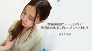 HEYZO-3454 桥本七海 [桥本七海] 我干了一个无法拒绝我的烦恼的自然女孩！ - 成人影片 HEYZO在线观看