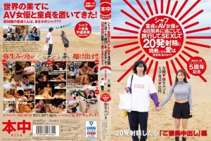 HMN-547 如果一个年轻的处女和一个AV女优一起度过四天，旅行，做爱，并尝试射精20次，爱情会诞生吗？ ？ 水木弥生 - 弥生美月在线观看