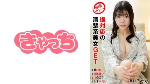 HNHU-0117 个人拍摄拾取#获得与盐相容的干净利落的美女#皮肤白#性慾旺盛#pa○○？ ＃中出 180 2在线观看