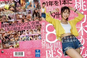 IDBD-924 桃乃假名 8 小时 BEST - 桃乃木香奈在线观看
