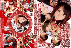 IFDVA-030 凉宫日春陵 大泽由香 - 晶爱丽 (新井爱丽，大泽佑香)在线观看