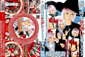 IFDVA-036 Yuuki Nagato Tsundere Organic Android 相崎琴音在线观看