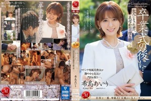 JUQ-736 毕业典礼之后……你已经成年了，是婆婆送给你的礼物。 木岛爱理 - 希岛爱里在线观看