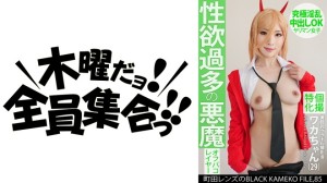 KAMEF-085 专门从事个人摄影美丽的巨乳凹印照片会议 Waka-chan (29) 町田镜头的 BLACK KAMEKO FILE.85 性慾亢进的恶魔终极淫荡中出 OK 荡妇女孩在线观看
