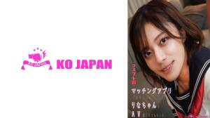 KOJA-003 「Cosplay版」让我可以拍摄透过配对应用程式认识的小莉娜作为AV水濑莉娜 - 水奈瀬りな在线观看