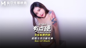 MDHG0017 这个面试有点硬 女优私密檔案 席捲全美日裔女神在线观看