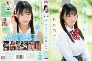 Newcomerin, AV-Debüt von Eternal Girl, Nana Okada在线观看