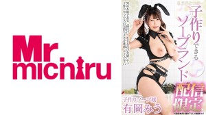 MIHA-088 另一个可以生小孩的肥皂乐园 流通限定 Miu Arioka - 有冈みう在线观看
