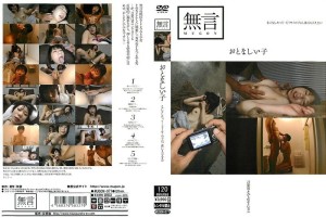 MUGON-077 安静的孩子在线观看