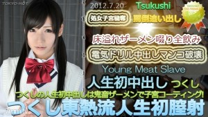 N0764 Tsukushi TOKYO HOT 风格生活第一次阴道射精在线观看