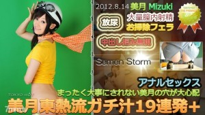 N0771 Mizuki TOKYO HOT 风格 Gachi 果汁 19 弹幕 +在线观看