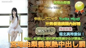 N0797 Yurika Miyaji TOKYO HOT 中出惩罚在线观看