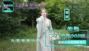 NHAV036 约炮风骚古风coser 性感小青的极致体验在线观看