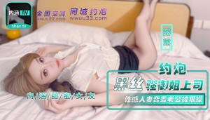 NHAV042 约炮黑丝骚御姐上司 性感人妻背着老公被狠操在线观看