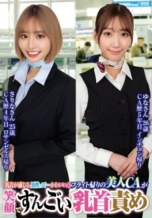 ORECS-232 「能感觉到乳头的男人…真可爱//」 坐飞机回来的美丽CA微笑着，做了令人惊嘆的乳头折磨 Sarina，25岁，Yuna，26岁在线观看