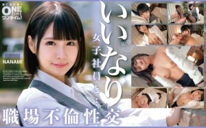 Gehorsame Mitarbeiterin und Arbeitsplatz-Affäre NANAMI: MGS-Video Prestige GroupWebsite zum Vertrieb von Erwachsenenvideos在线观看
