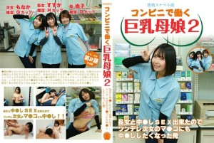PARATHD-4050 【连载淫秽小说】便利商店打工的巨乳母女2 - 能和大女儿做爱，我也想和傲娇二女儿的阴户做爱。在线观看