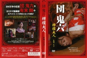 PINK-009 鬼六段 鬼六段 - イヴ (神代弓子)在线观看