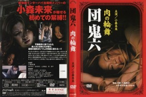 PINK-010 鬼六团肉迴旋曲 - 斋木亨子在线观看