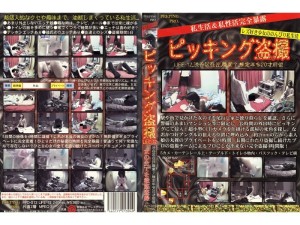 PPD-012 采摘偷窥 LIFE-12在线观看