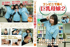 PPP-3036 【连载淫秽小说】便利商店打工的巨乳母女2 - 能和大女儿做爱，我也想和傲娇二女儿的阴户做爱。在线观看